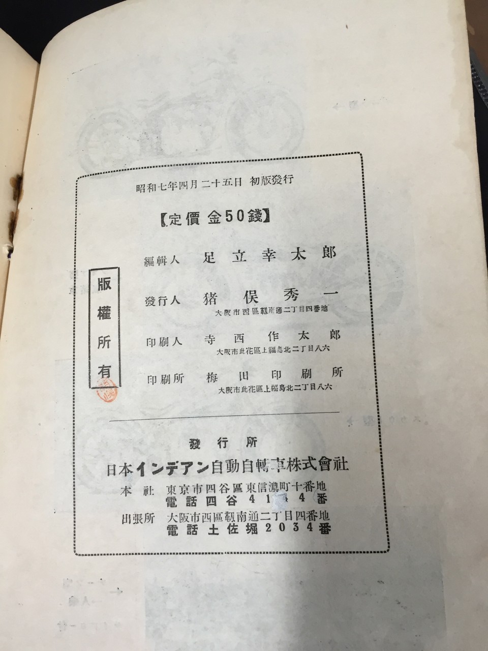 発見 84年前の日本最古のサービスマニュアル 鼓動館ブログ 発見 84年前の日本最古のサービスマニュアル 鼓動館ブログ