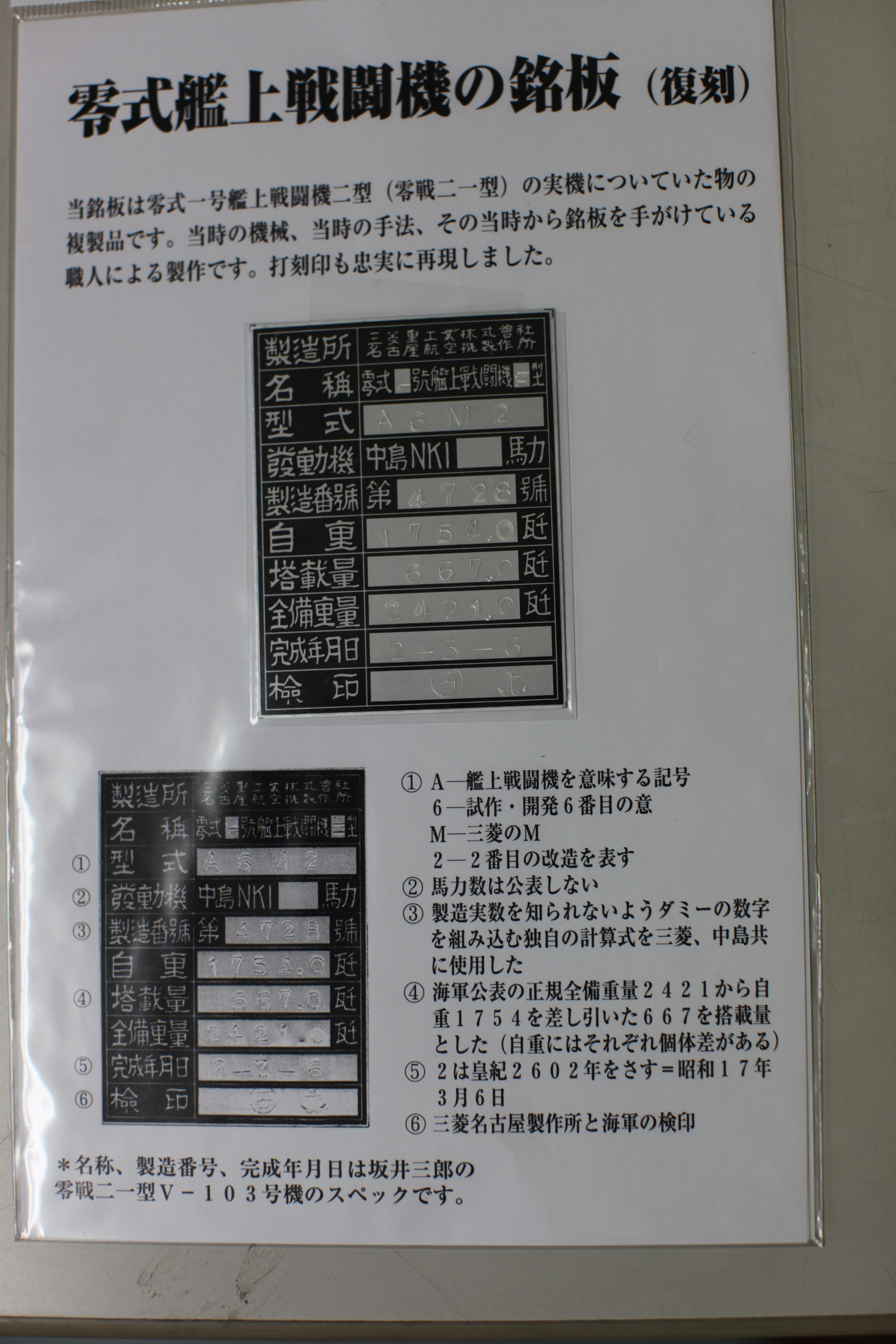 零式艦上戦闘機の銘板 : 鼓動館ブログ