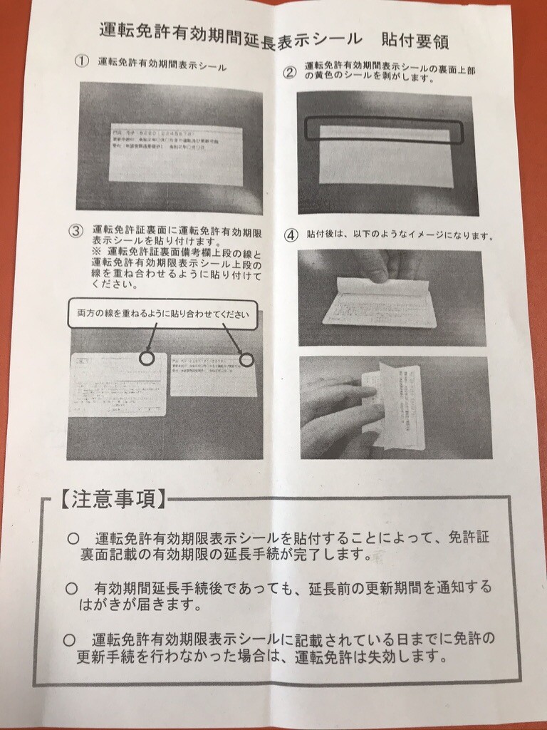 免許更新延期でこんなシールが届きました 鼓動館ブログ