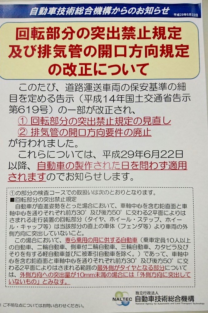 保安基準がゆるくなったよ 鼓動館ブログ 保安基準がゆるくなったよ 鼓動館ブログ