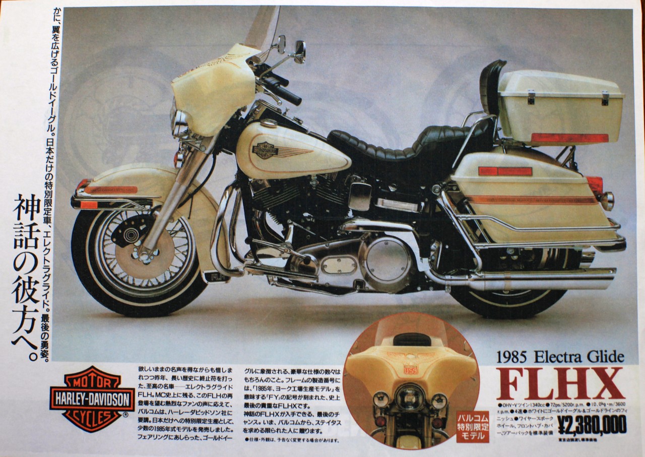 ※専用　ハーレー　harley davidson ヴィンテージ　1985年 貴重な30年前の資料 1985 FLHX : 鼓動館ブログ