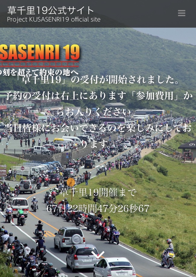 草千里バイクミーティング : 鼓動館ブログ