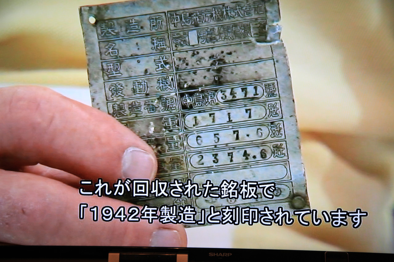 オリジナル零戦銘板 : 鼓動館ブログ