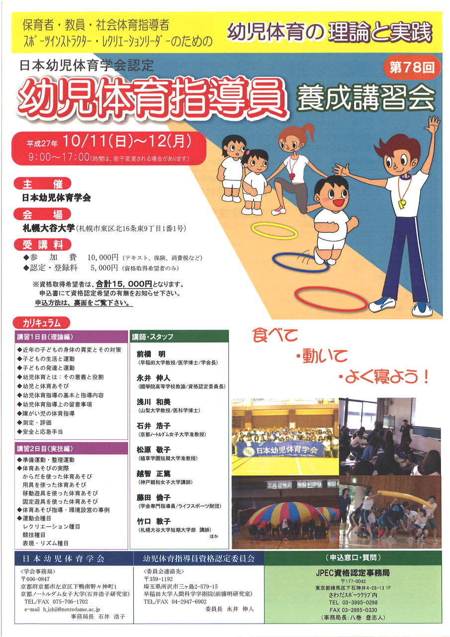 イベント情報 幼児体育指導員養成講習会 10 11 12 こども學舎 掲示板 イベント情報 幼児体育指導員養成講習会 10 11 12 こども學舎 掲示板