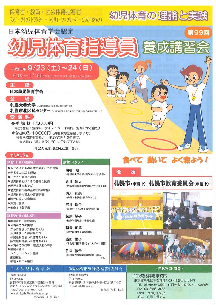 イベント情報 日本幼児体育学会認定 幼児体育指導員 養成講習会 こども學舎 掲示板 イベント情報 日本幼児体育学会認定 幼児体育指導員 養成講習会 こども學舎 掲示板