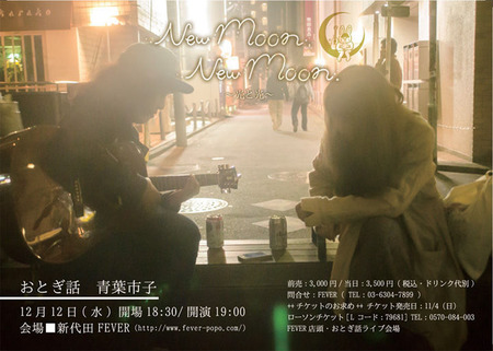 newmoon_flyer720