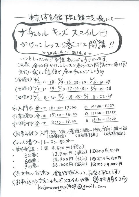 2014かけっこ春コース