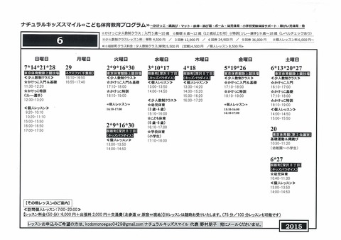 【6月】こども体育レッスンスケジュール
