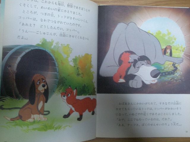 きつねと猟犬 とも