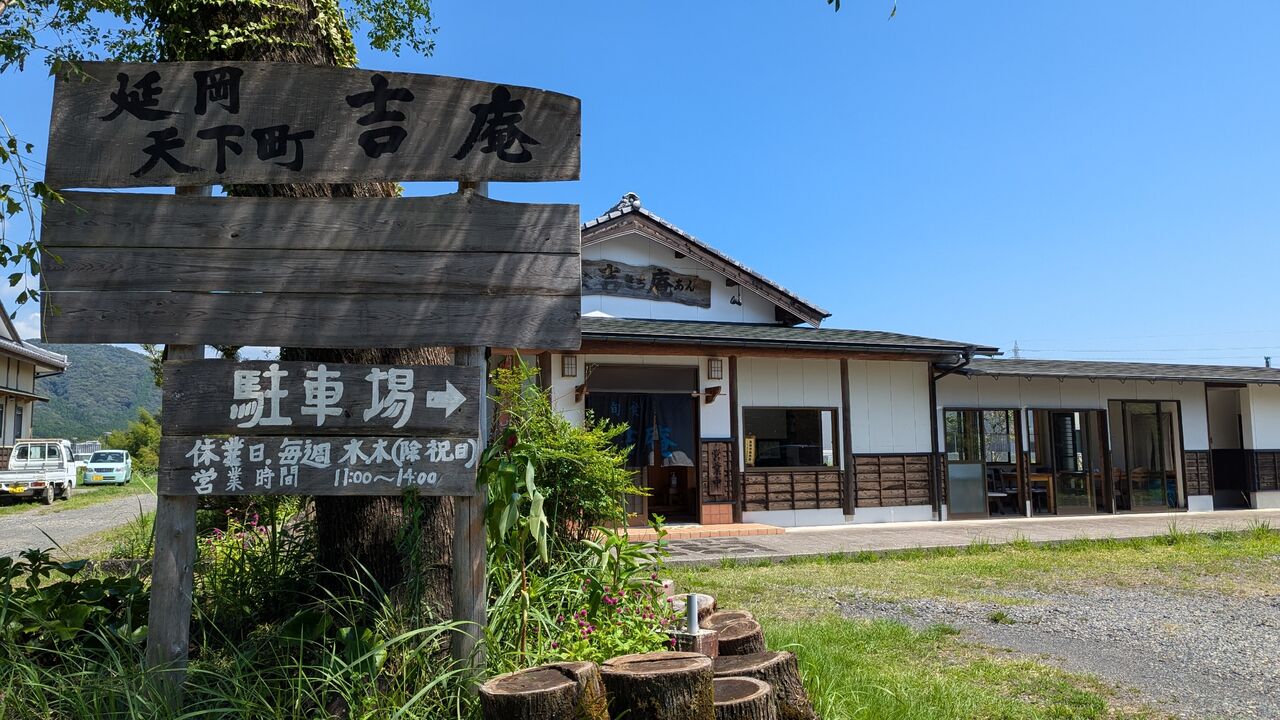 吉庵 九州散策】吉庵（きちあん）そば 宮崎県延岡市天下町【グルメ】 : ゆる