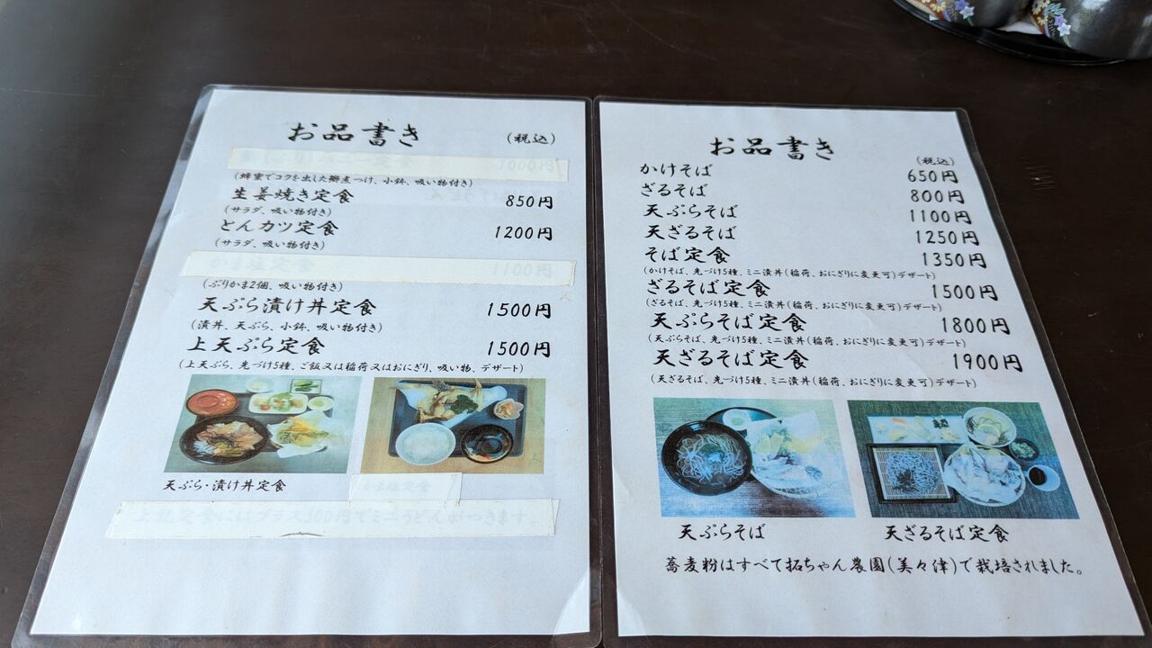 九州散策】吉庵（きちあん）そば 宮崎県延岡市天下町【グルメ】 : ゆる