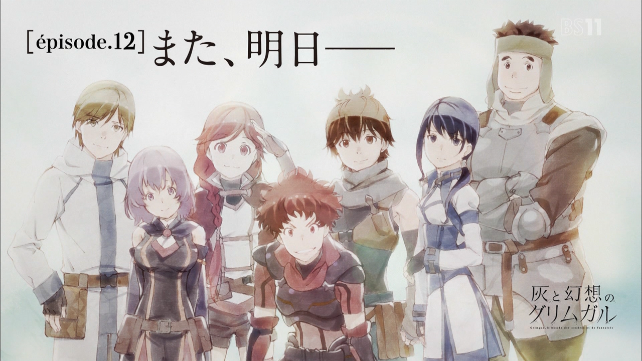 灰と幻想のグリムガル 12話 きゃぷちゃ保管庫