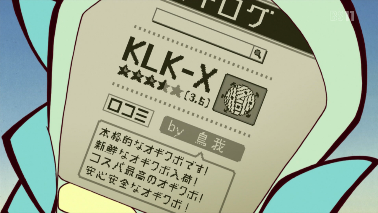 宇宙パトロールルル子 7話 きゃぷちゃ保管庫