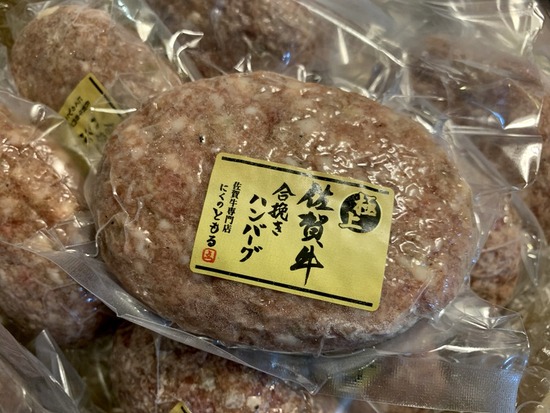 佐賀牛 最高等級 極上合挽きハンバーグ①