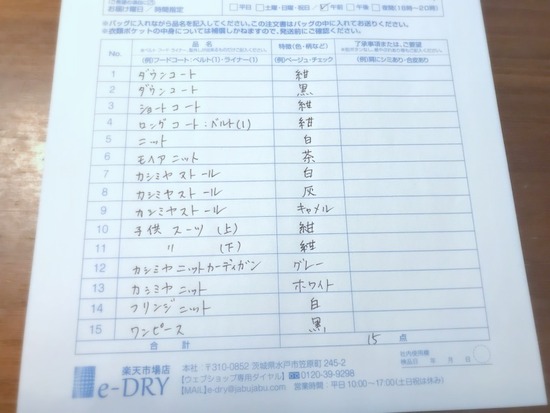 宅配クリーニング伝票