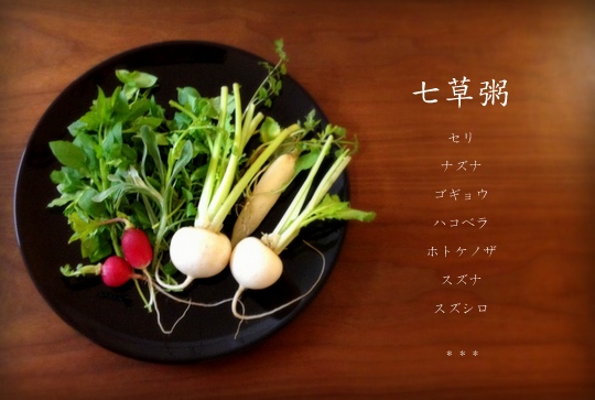 七草粥