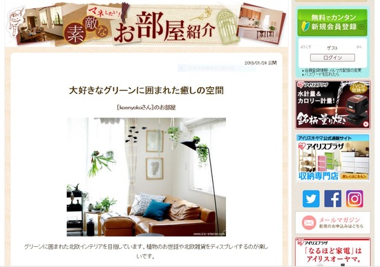 マネしたい!素敵なお部屋紹介