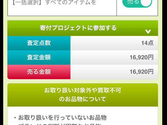 ブランディア 査定額