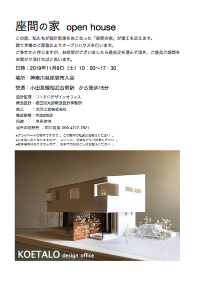 座間の家OH