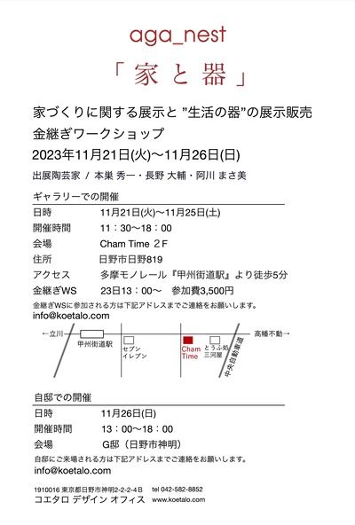 ★ant_nest秋23.10.23.jp