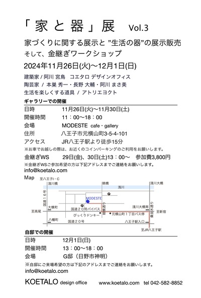 ★「家と器」展.2