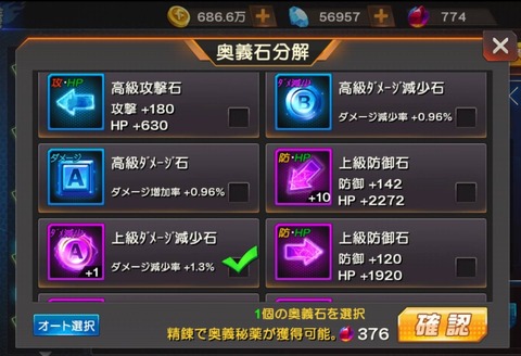 奥義石
