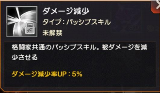 B・マリーパッシブスキル4