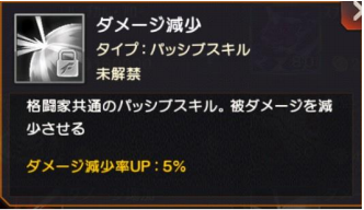 テリーパッシブスキル4