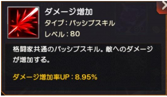 B・マリーパッシブスキル3