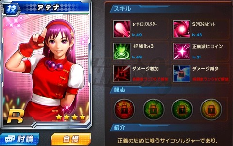 アテナ_闘志