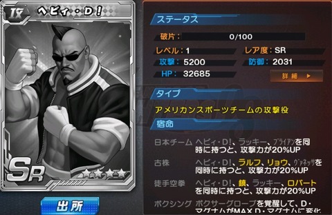 ヘビィ・D_ステータス
