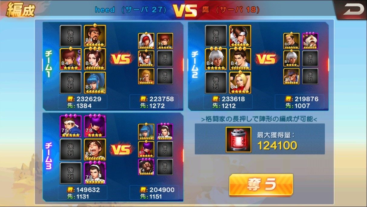 サーバー争奪戦の遊び方 攻略方法 Kof 98 Um Ol 無課金攻略
