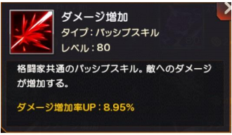 テリーパッシブスキル3