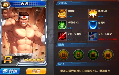 大門_闘志