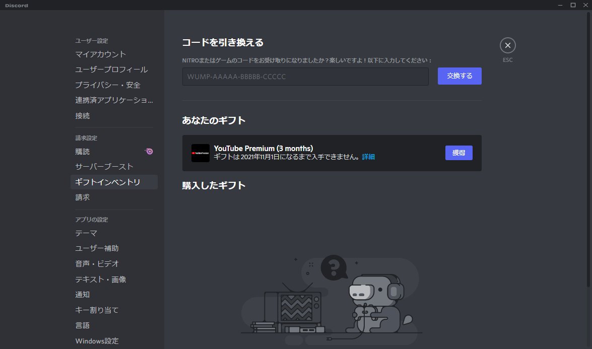 突然discordからyoutube Premiumが送られてきた話 Kohのいろいろ