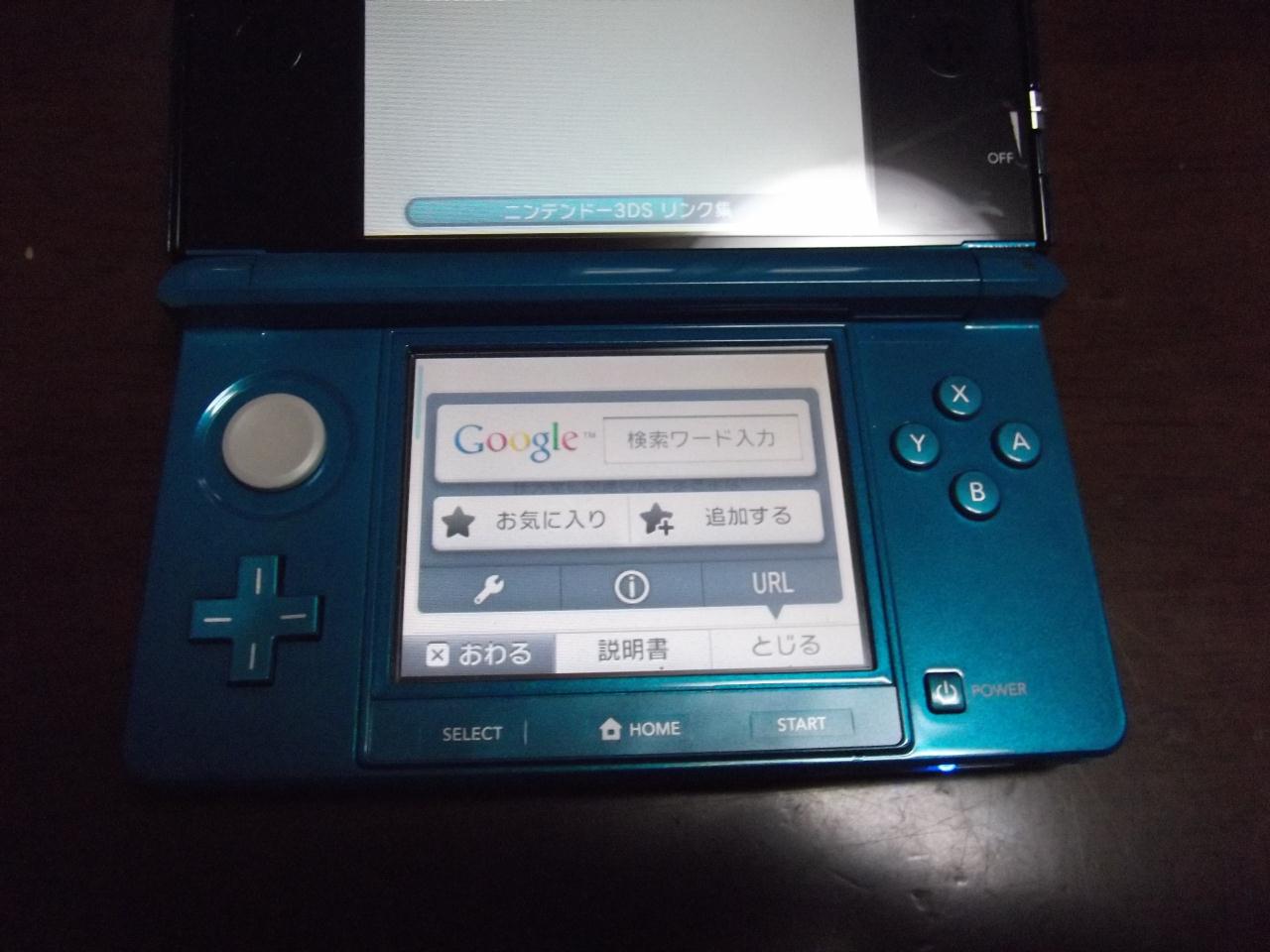 ニンテンドー3dsに ニンテンドーeショップ インターネットブラウザー 追加 もちきびコンビナート