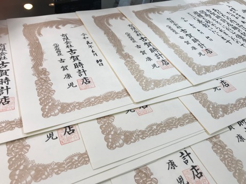 時の記念日図画コンテスト賞状2019