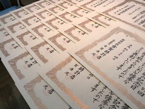 時の記念日賞状