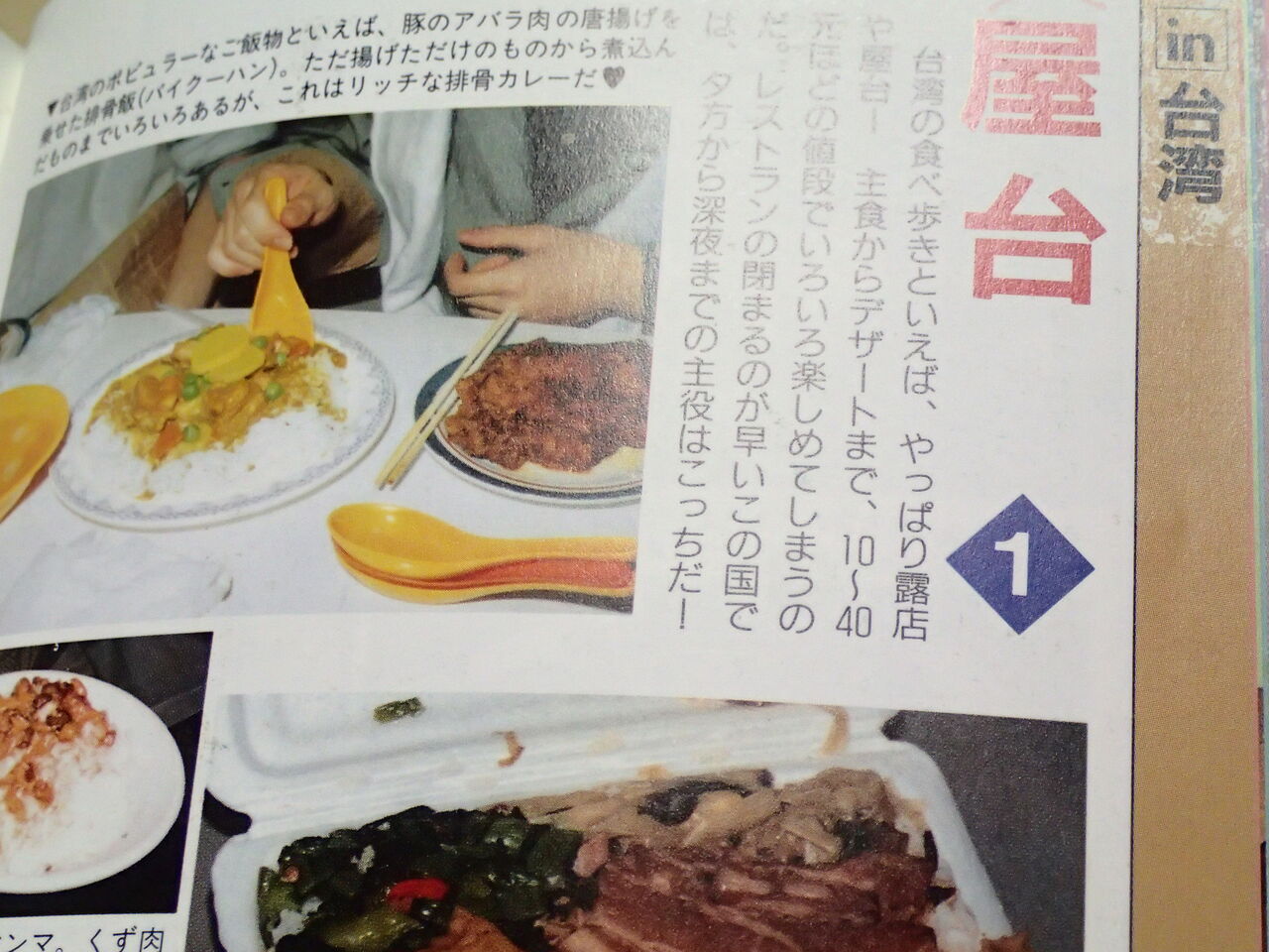 亀次朗の断捨離-02/ファンロード「香港台湾ゲゲボ・ガイド