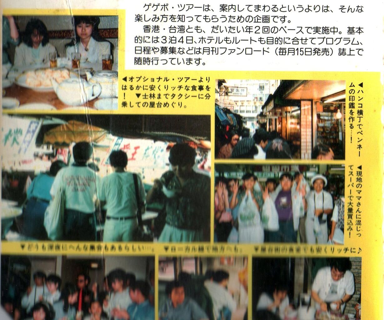 亀次朗の断捨離-02/ファンロード「香港台湾ゲゲボ・ガイド