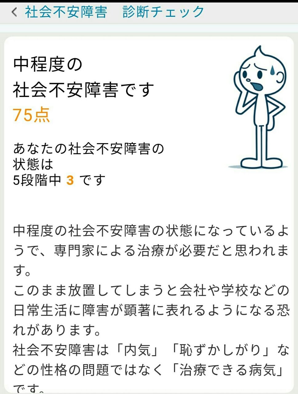 不安 病気 チェック Hello Doctor