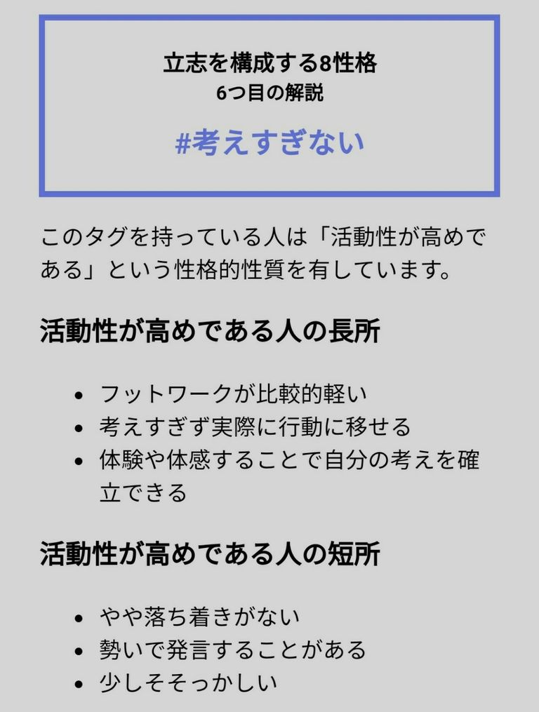 立志を構成する8性格 O 立志の引っ込み思案脱却日誌