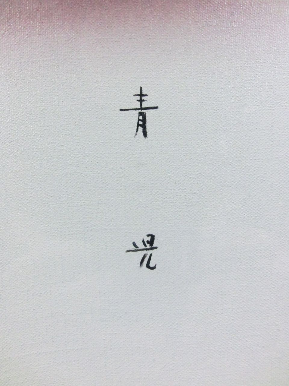 東郷青児 油彩そよかぜ画額 : 骨董・古美術品オークション 古裂
