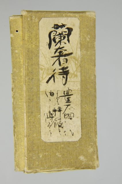 骨董品　香合 オークション出品作品 香木 蘭奢待（らんじゃたい） : 骨董・古