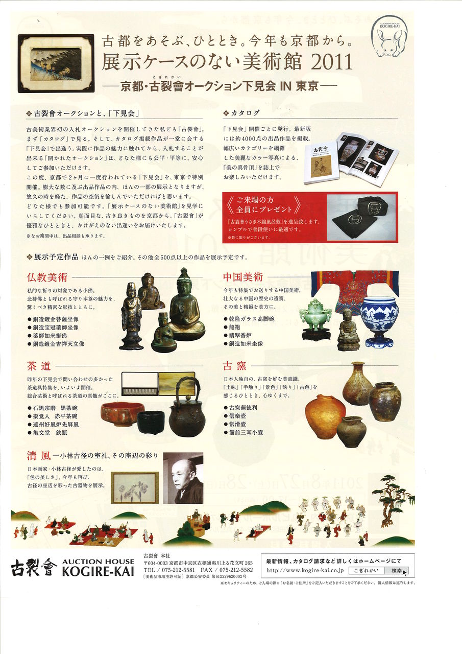 【10冊セット】古裂會　オークション　カタログ　2012〜2013 日本美術新聞 10冊セット】古裂會 オークション カタログ 2012〜2013 日本美術新聞