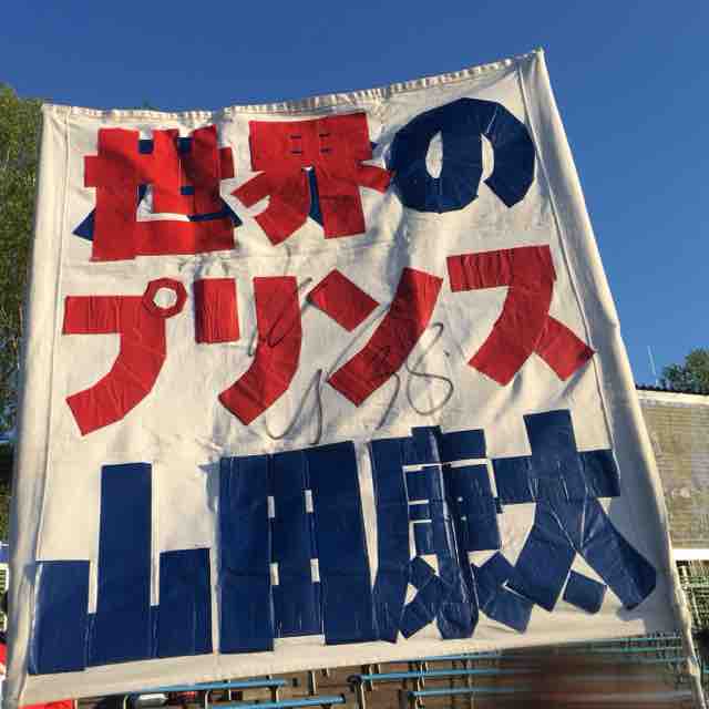 19 05 08水 ルa5 北海道コンサドーレ札幌 0 4 横浜f マリノス In This Corner Of The Nissan Stadium