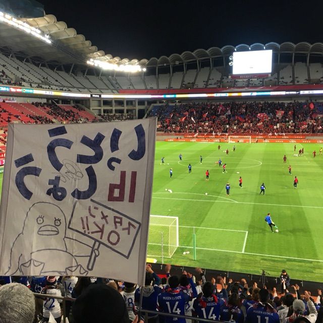 17 03 10金 J03 鹿島アントラーズ 1 0 横浜f マリノス In This Corner Of The Nissan Stadium 17 03 10金 J03 鹿島アントラーズ 1 0 横浜f マリノス In This Corner Of The Nissan Stadium