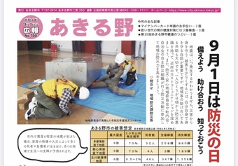 20220901 広報あきる野9月1日号