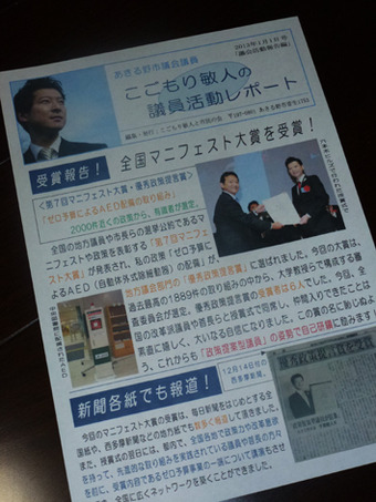 20120201 活動レポート