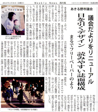 20130208 西の風新聞(簡易版)